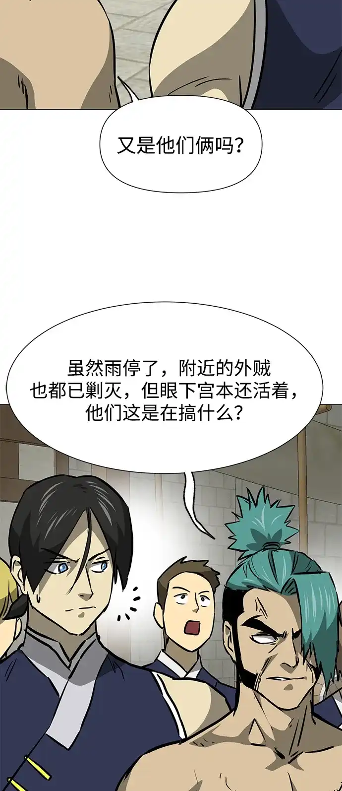 无限升级in武林 [第2季] 第50话 朋友的影子 第36页
