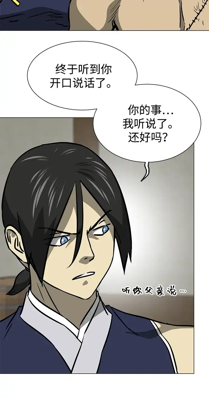 无限升级in武林 [第2季] 第50话 朋友的影子 第37页