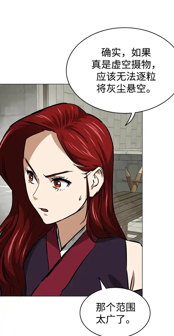 无限升级in武林 [第2季] 第50话 朋友的影子 第71页
