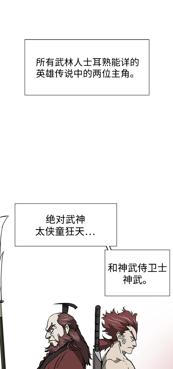 无限升级in武林 [第2季] 第50话 朋友的影子 第87页