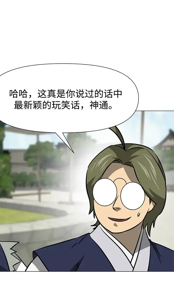 无限升级in武林 [第2季] 第50话 朋友的影子 第94页