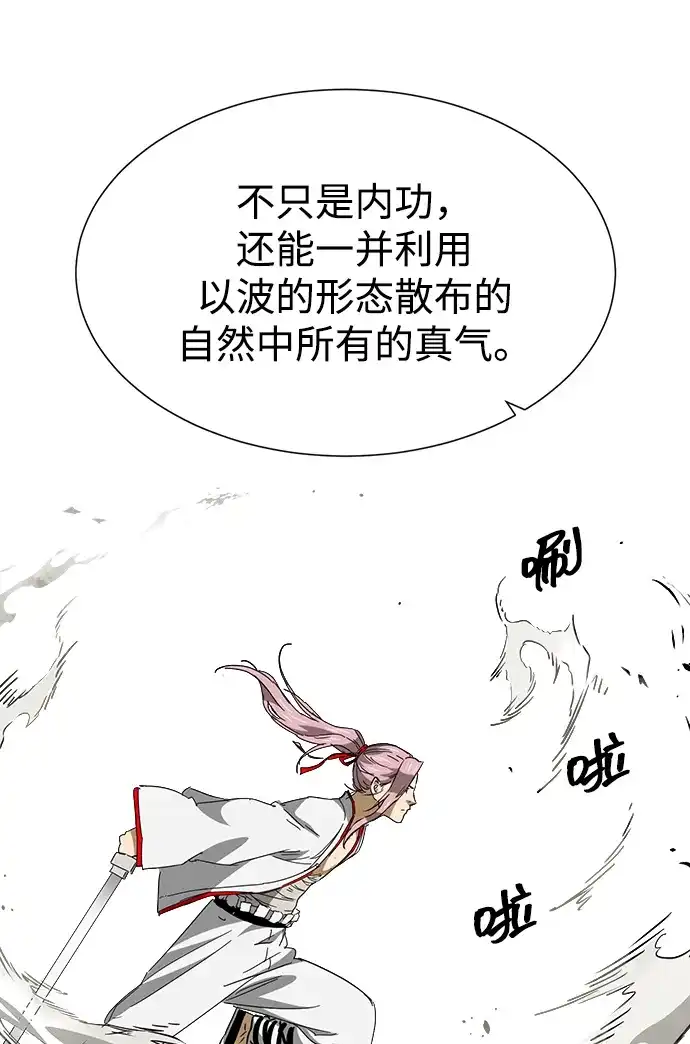 无限升级in武林 [第2季] 第50话 朋友的影子 第68页