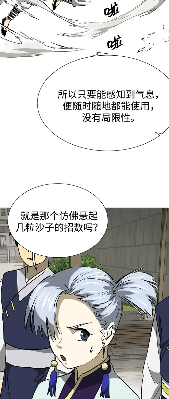 无限升级in武林 [第2季] 第50话 朋友的影子 第69页