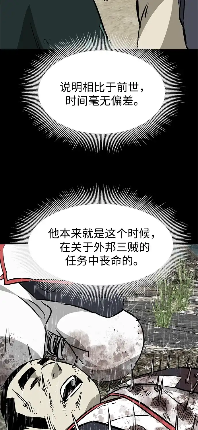 无限升级in武林 [第2季] 第50话 朋友的影子 第48页