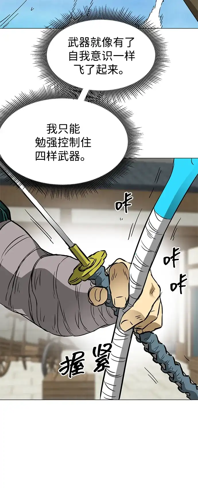 无限升级in武林 [第2季] 第50话 朋友的影子 第78页