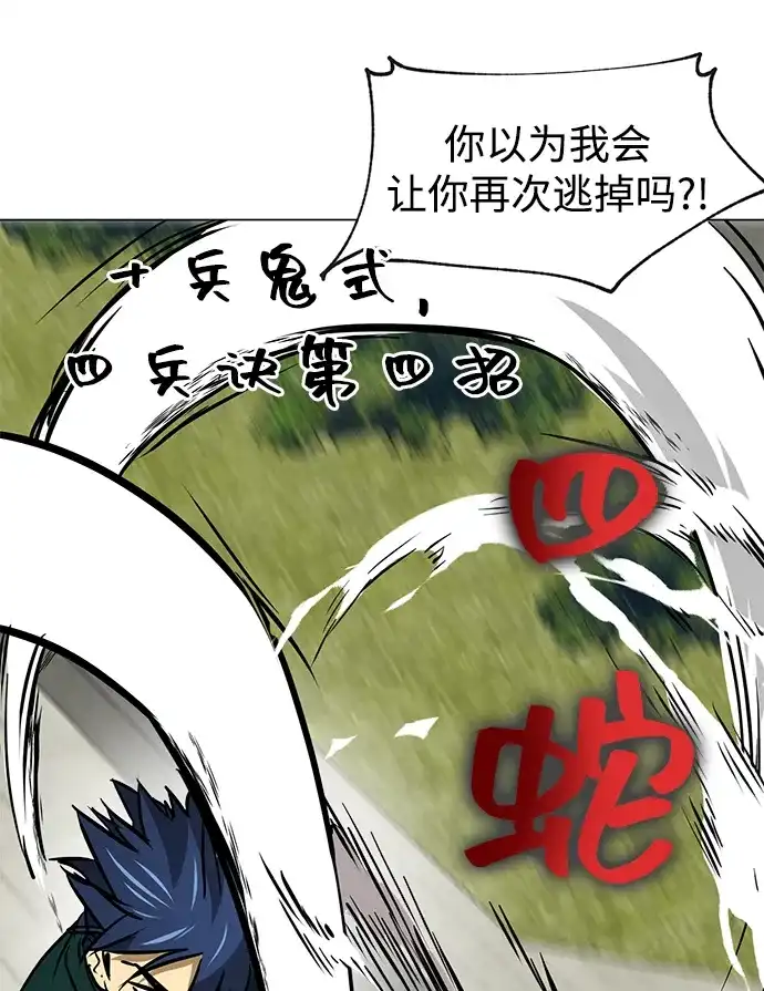 无限升级in武林 [第2季] 第50话 朋友的影子 第58页