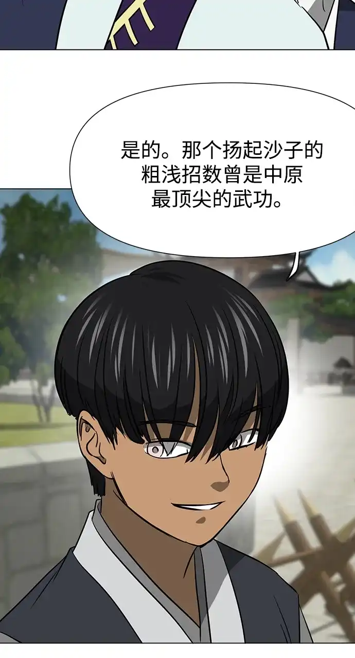 无限升级in武林 [第2季] 第50话 朋友的影子 第70页