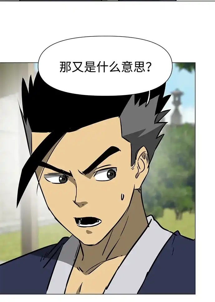 无限升级in武林 [第2季] 第50话 朋友的影子 第83页
