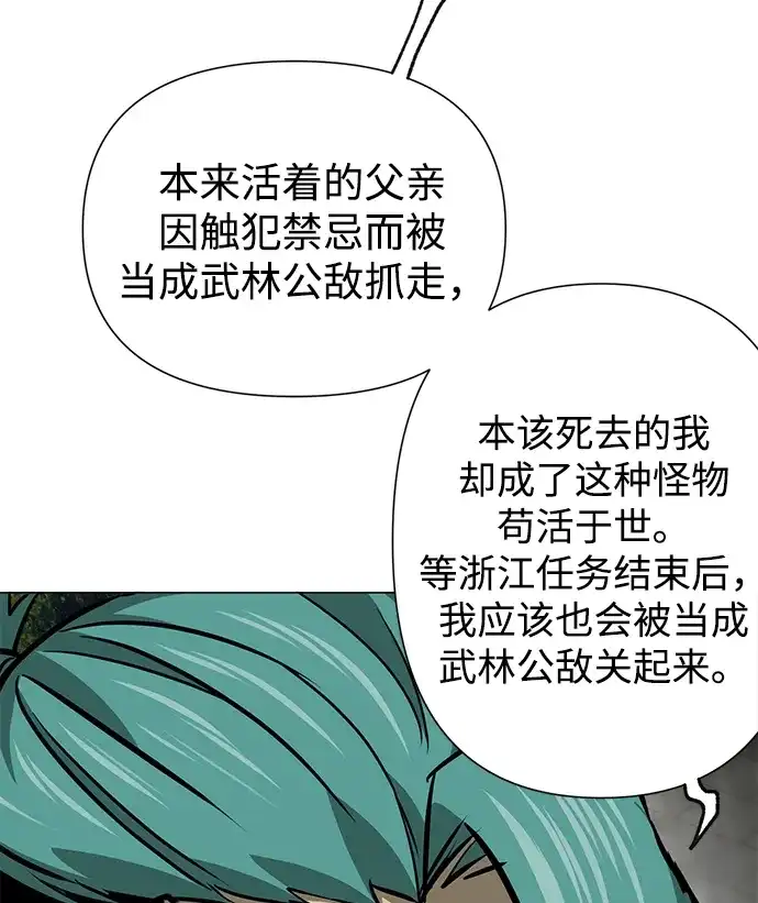 无限升级in武林 [第2季] 第50话 朋友的影子 第39页
