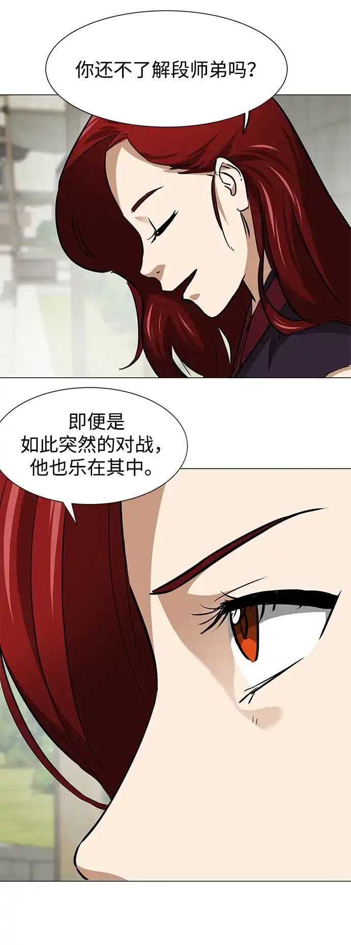 无限升级in武林 [第2季] 第50话 朋友的影子 第103页