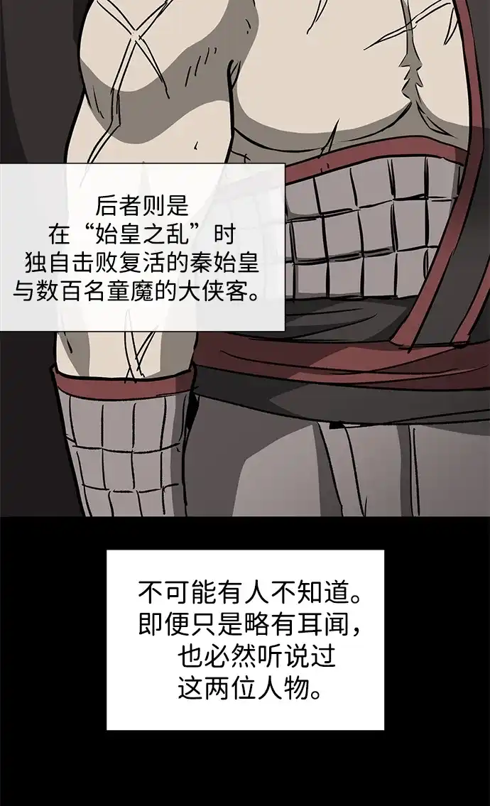 无限升级in武林 [第2季] 第50话 朋友的影子 第90页