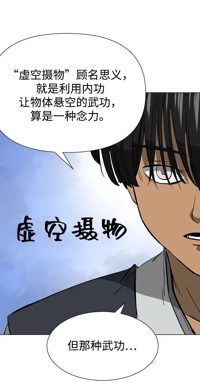 无限升级in武林 [第2季] 第50话 朋友的影子 第67页