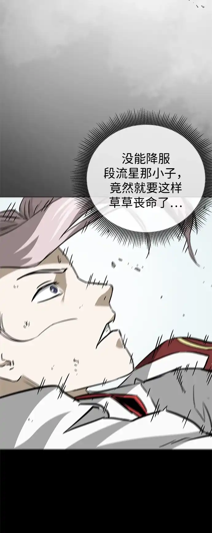 无限升级in武林 [第2季] 第51话 天意 第46页