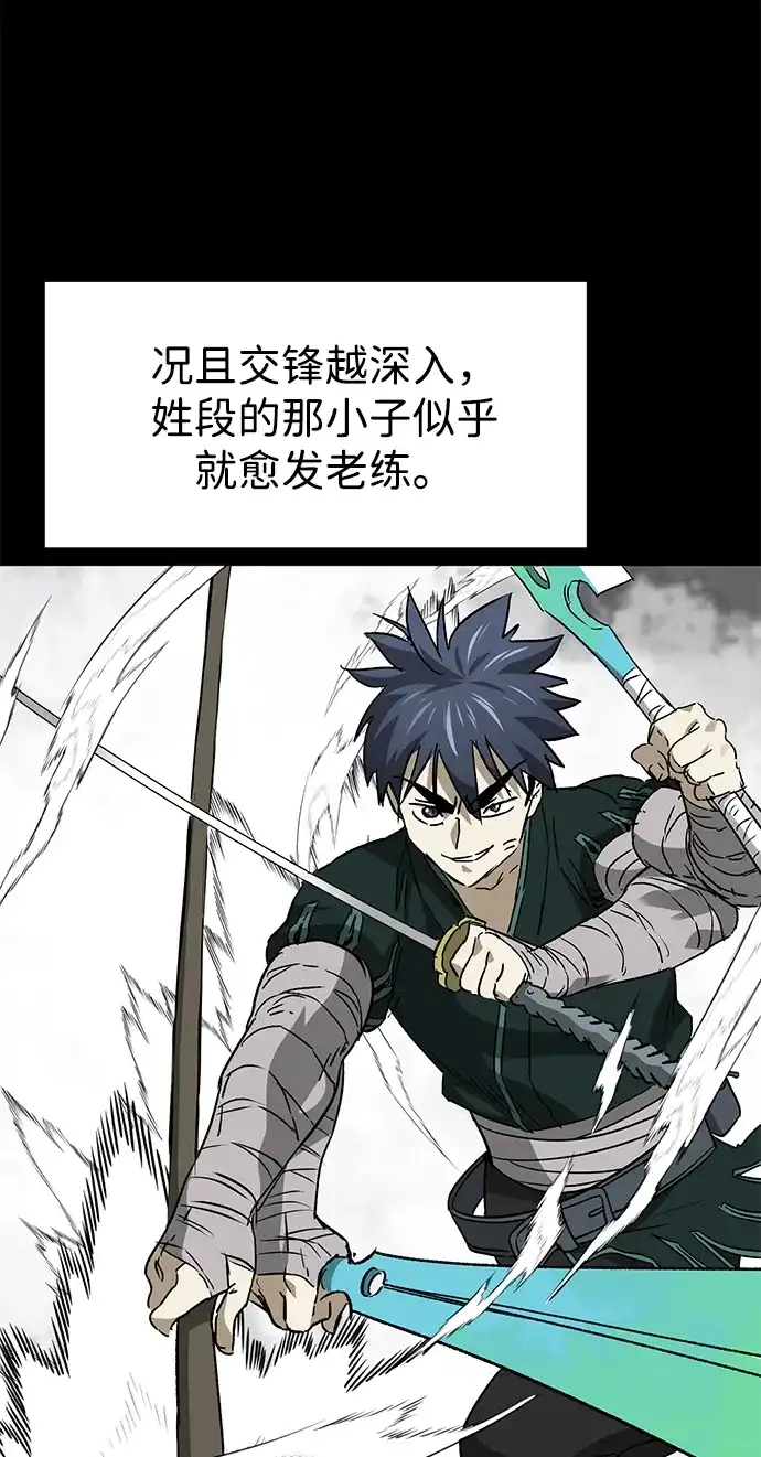 无限升级in武林 [第2季] 第51话 天意 第34页