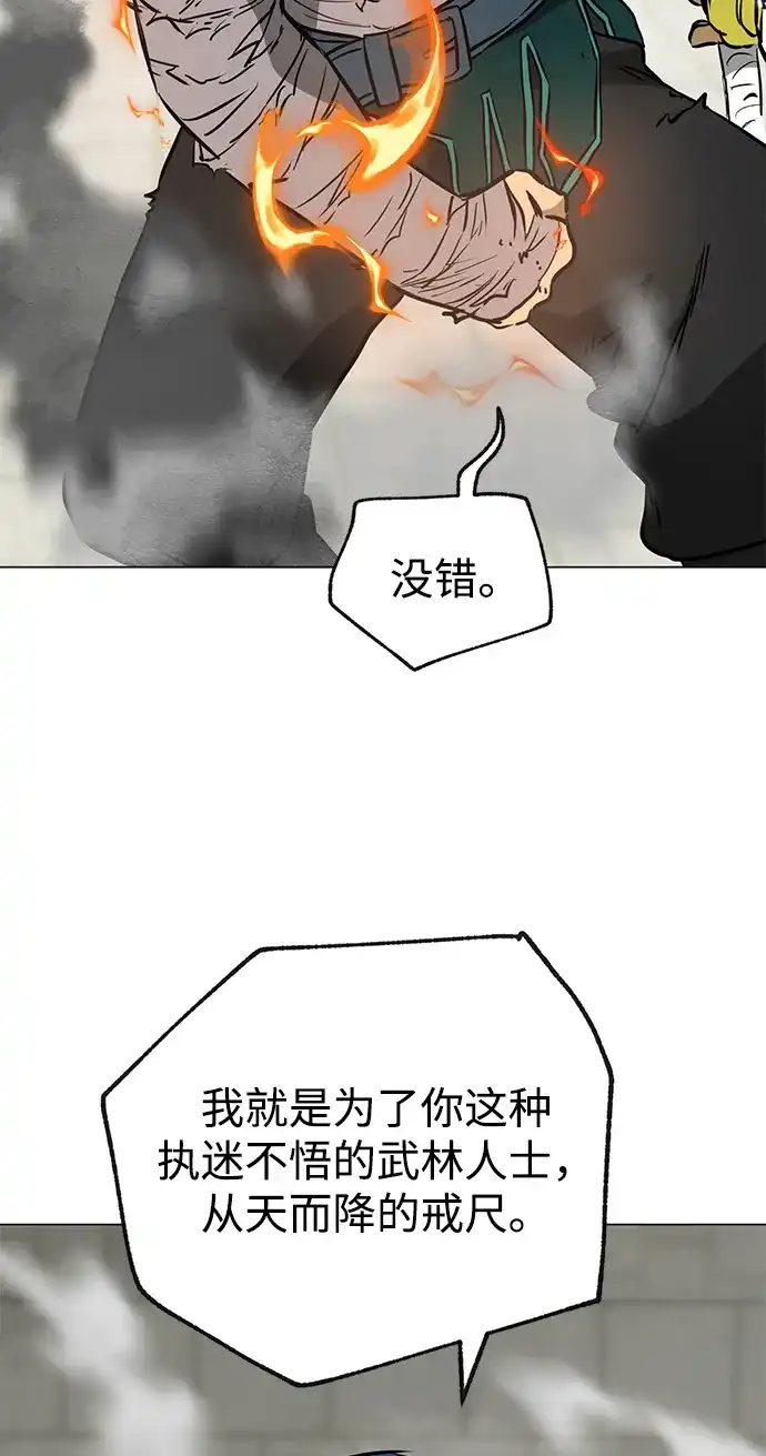 无限升级in武林 [第2季] 第51话 天意 第127页