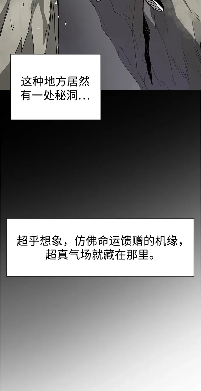 无限升级in武林 [第2季] 第51话 天意 第55页