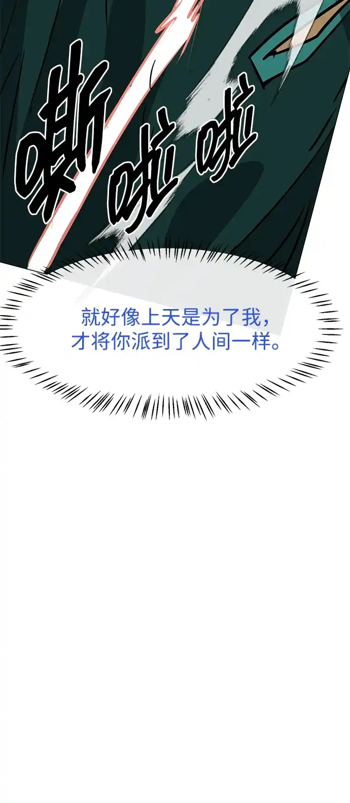 无限升级in武林 [第2季] 第51话 天意 第25页