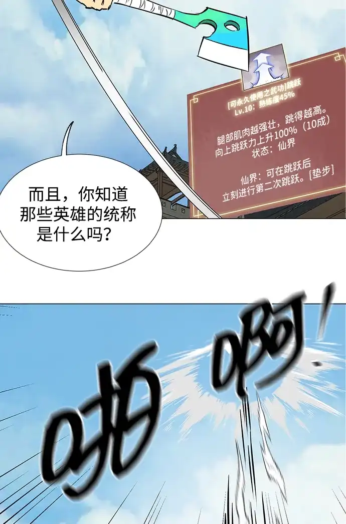 无限升级in武林 [第2季] 第51话 天意 第111页