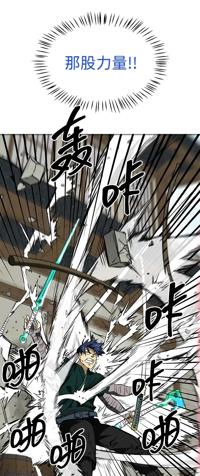 无限升级in武林 [第2季] 第51话 天意 第61页