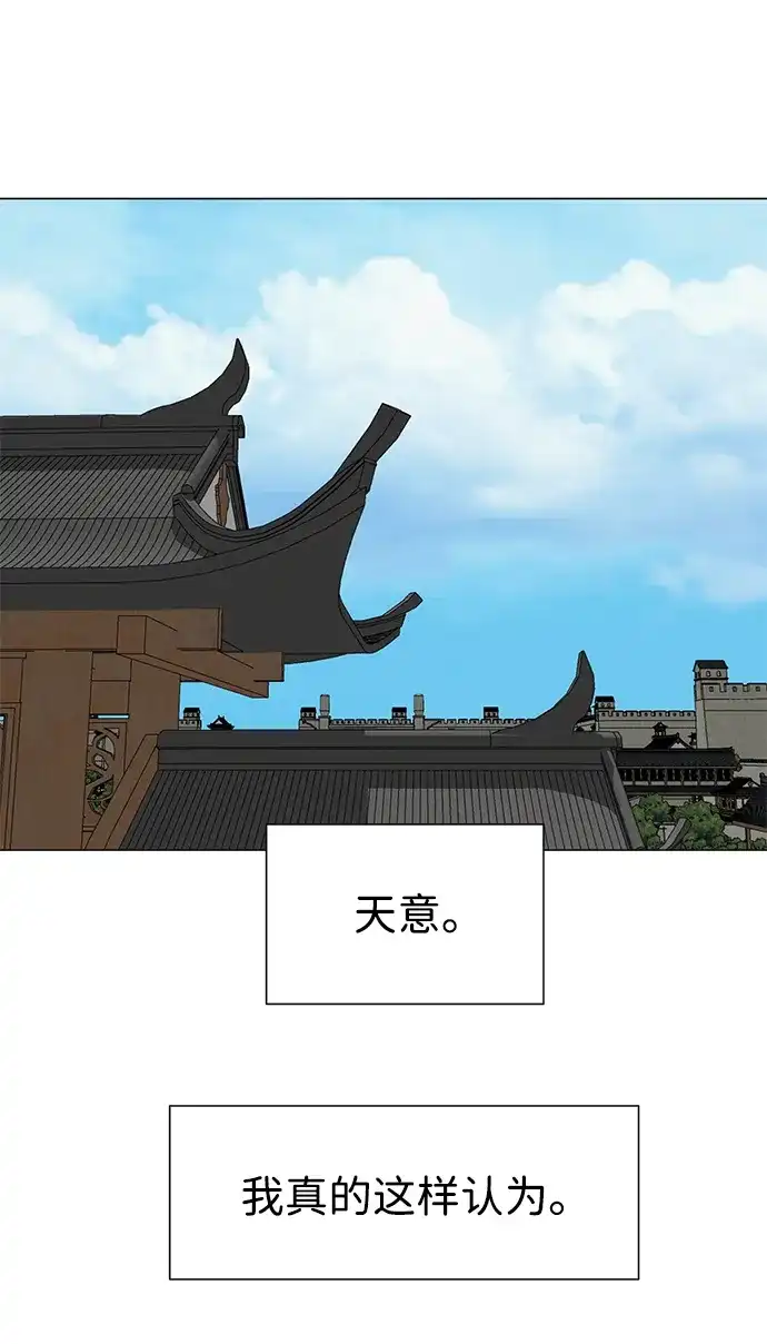 无限升级in武林 [第2季] 第51话 天意 第28页