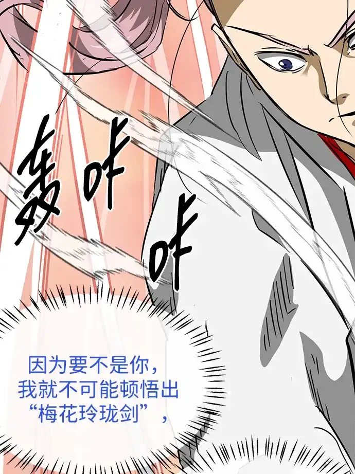 无限升级in武林 [第2季] 第51话 天意 第23页