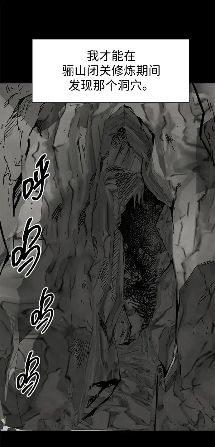 无限升级in武林 [第2季] 第51话 天意 第30页