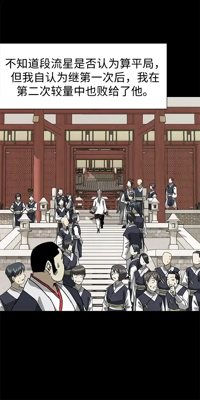 无限升级in武林 [第2季] 第51话 天意 第31页