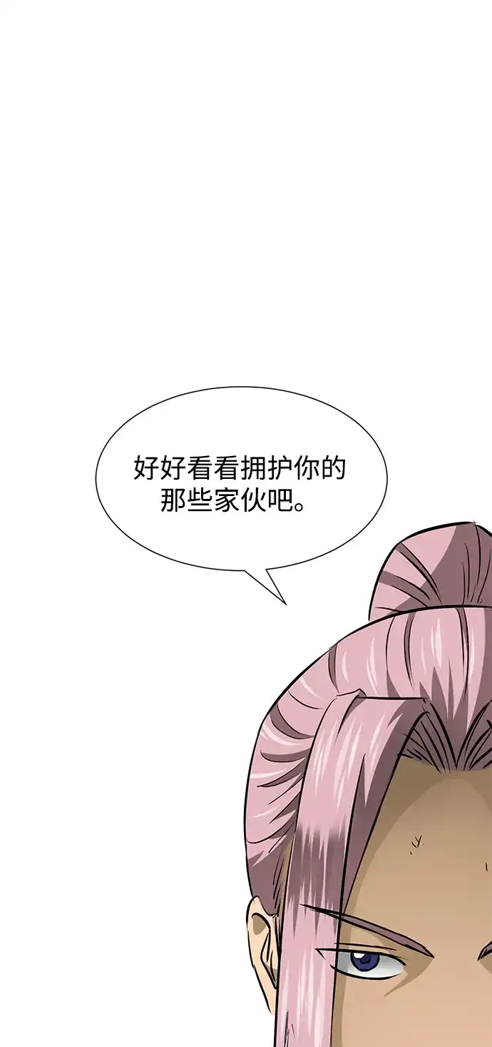 无限升级in武林 [第2季] 第51话 天意 第92页