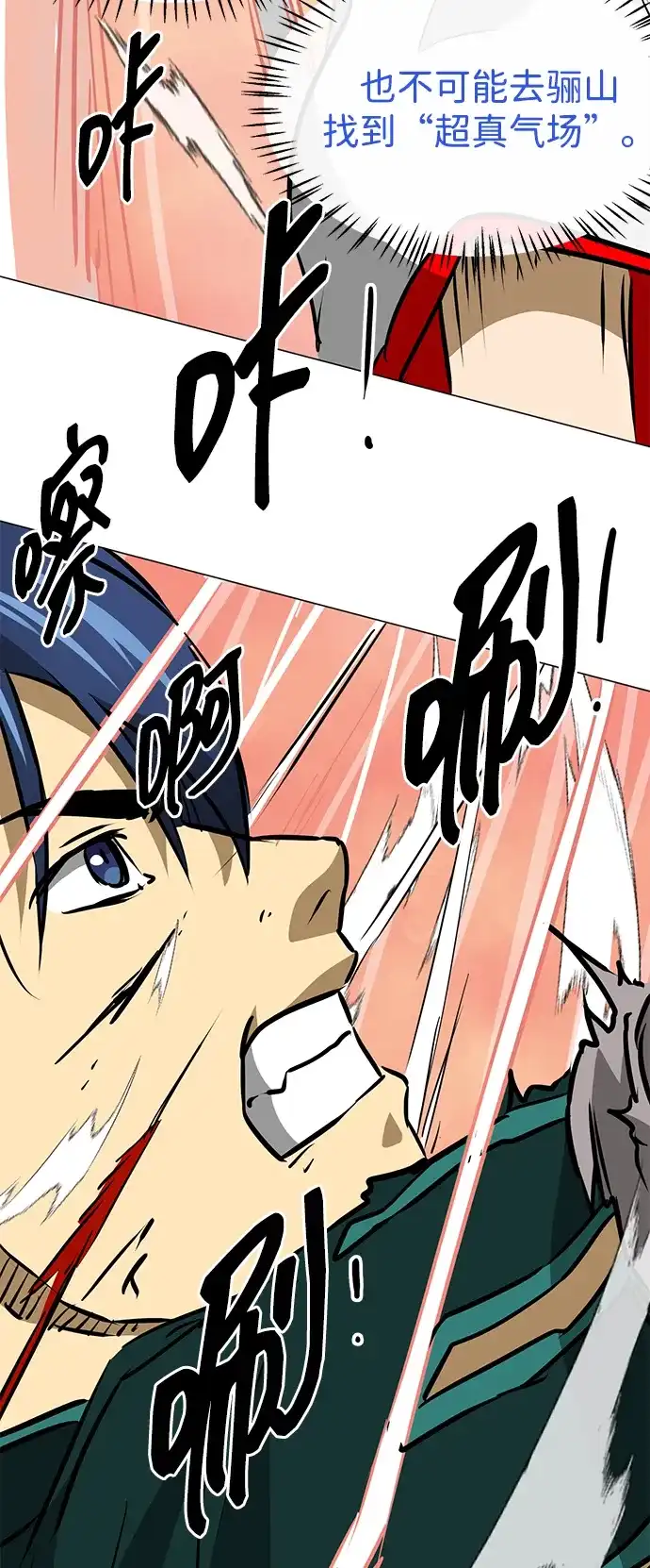 无限升级in武林 [第2季] 第51话 天意 第24页
