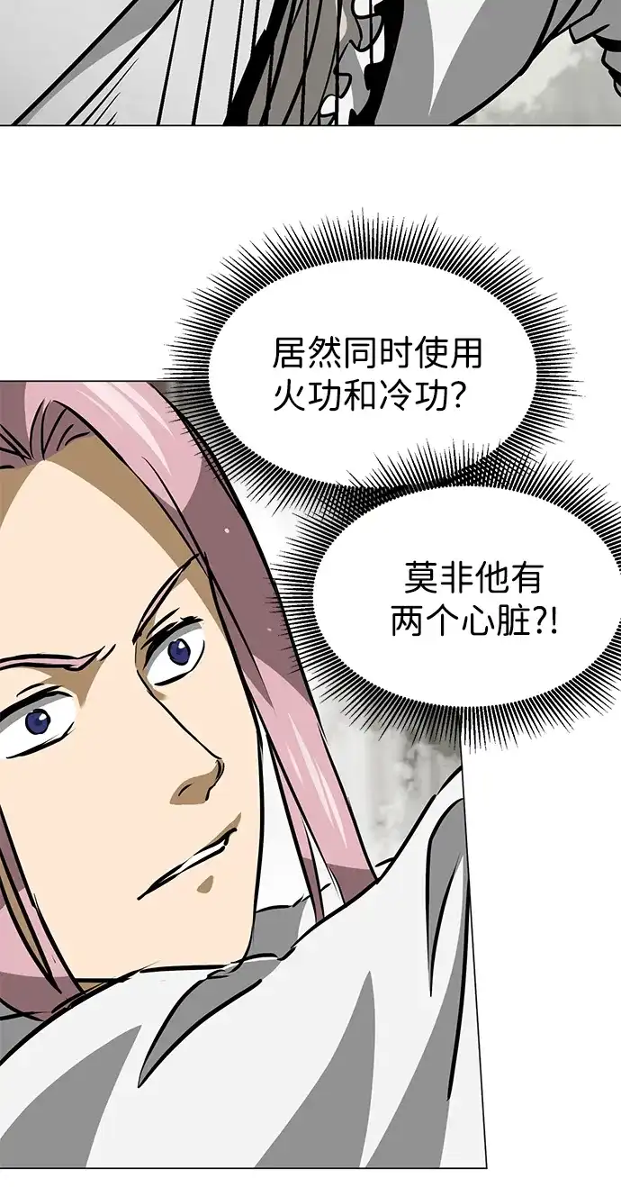 无限升级in武林 [第2季] 第51话 天意 第7页