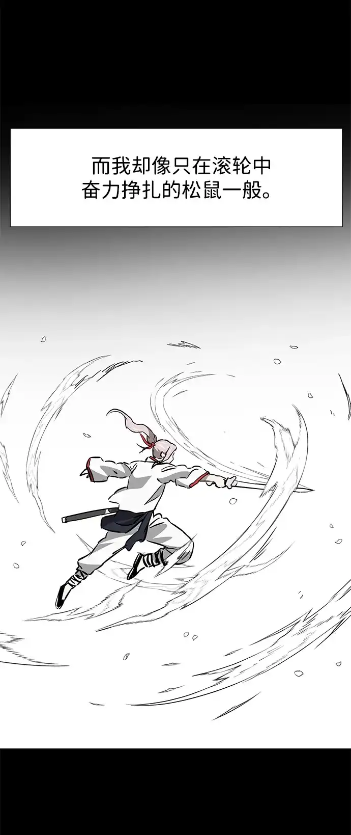 无限升级in武林 [第2季] 第51话 天意 第36页