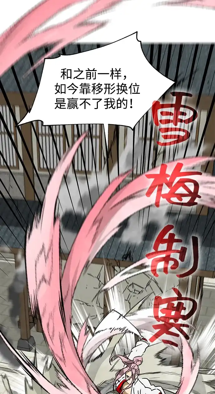 无限升级in武林 [第2季] 第51话 天意 第106页