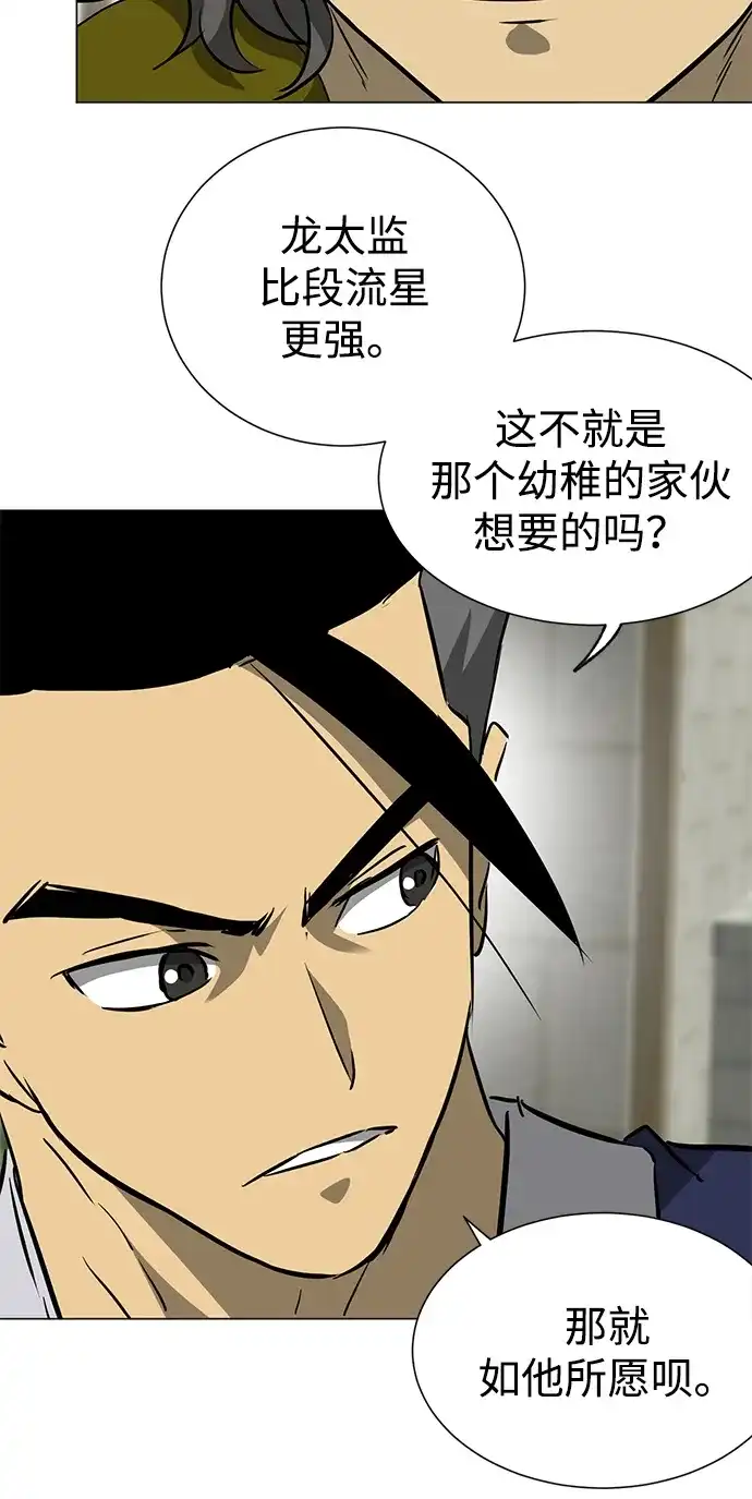 无限升级in武林 [第2季] 第51话 天意 第69页