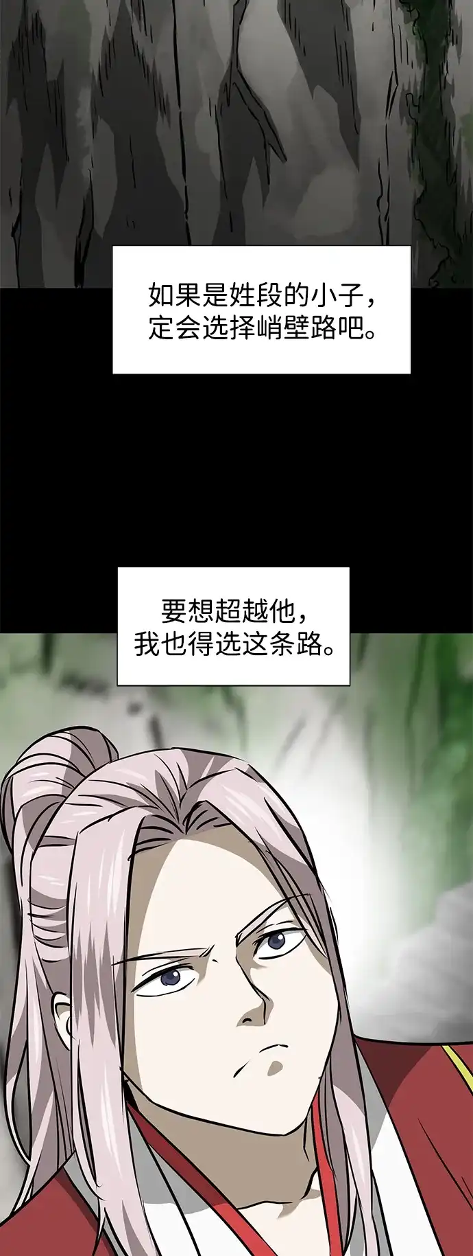 无限升级in武林 [第2季] 第51话 天意 第40页