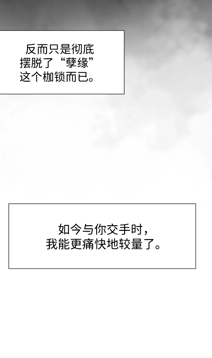 无限升级in武林 [第2季] 第52话 阴影 第125页
