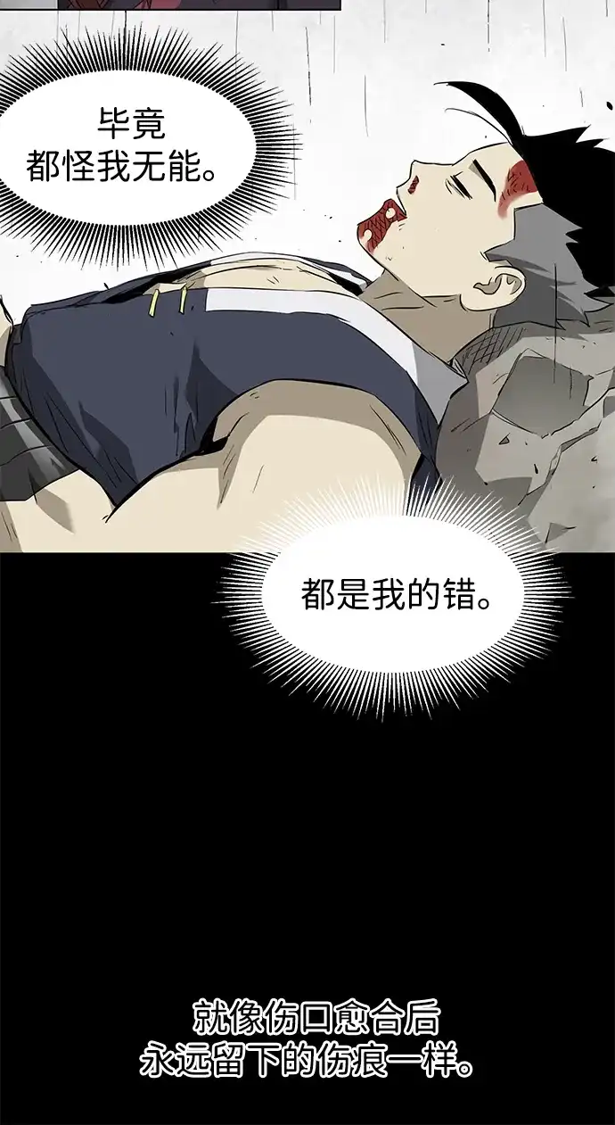无限升级in武林 [第2季] 第52话 阴影 第93页