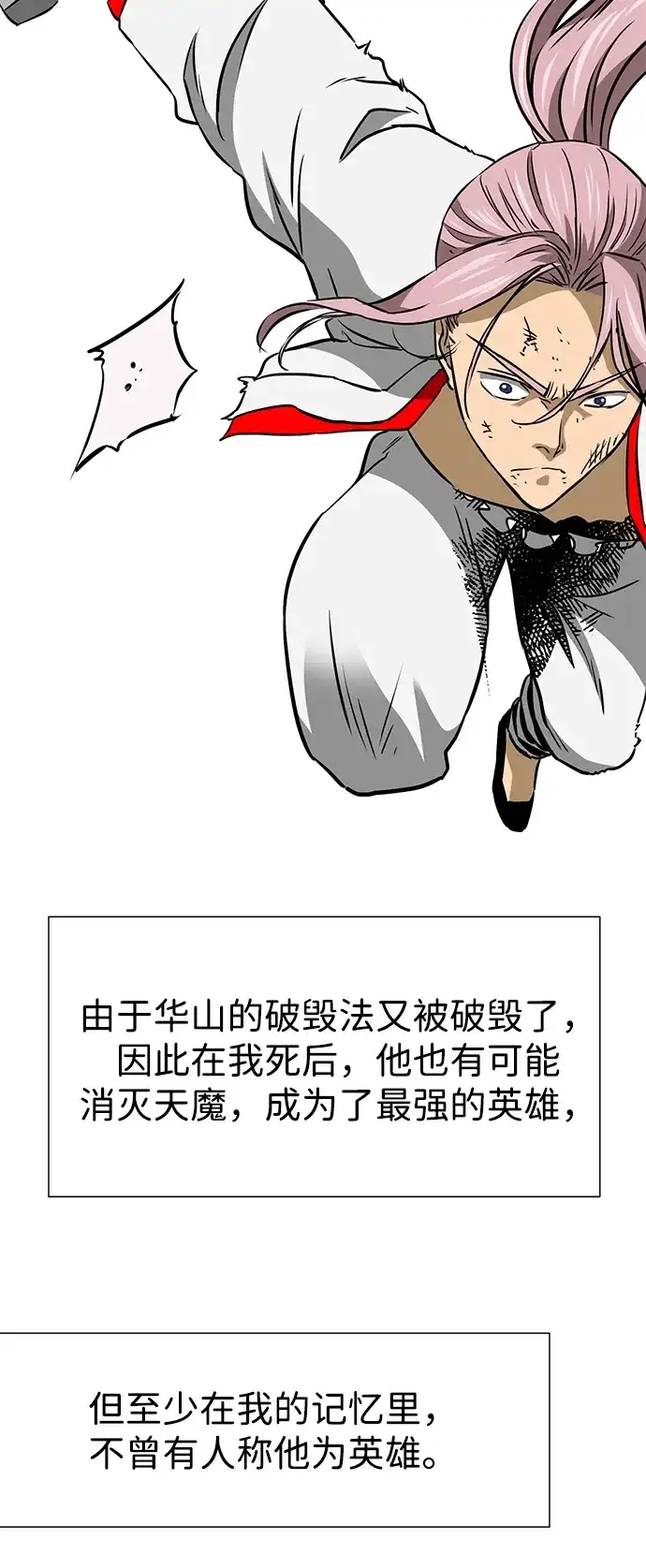 无限升级in武林 [第2季] 第52话 阴影 第55页