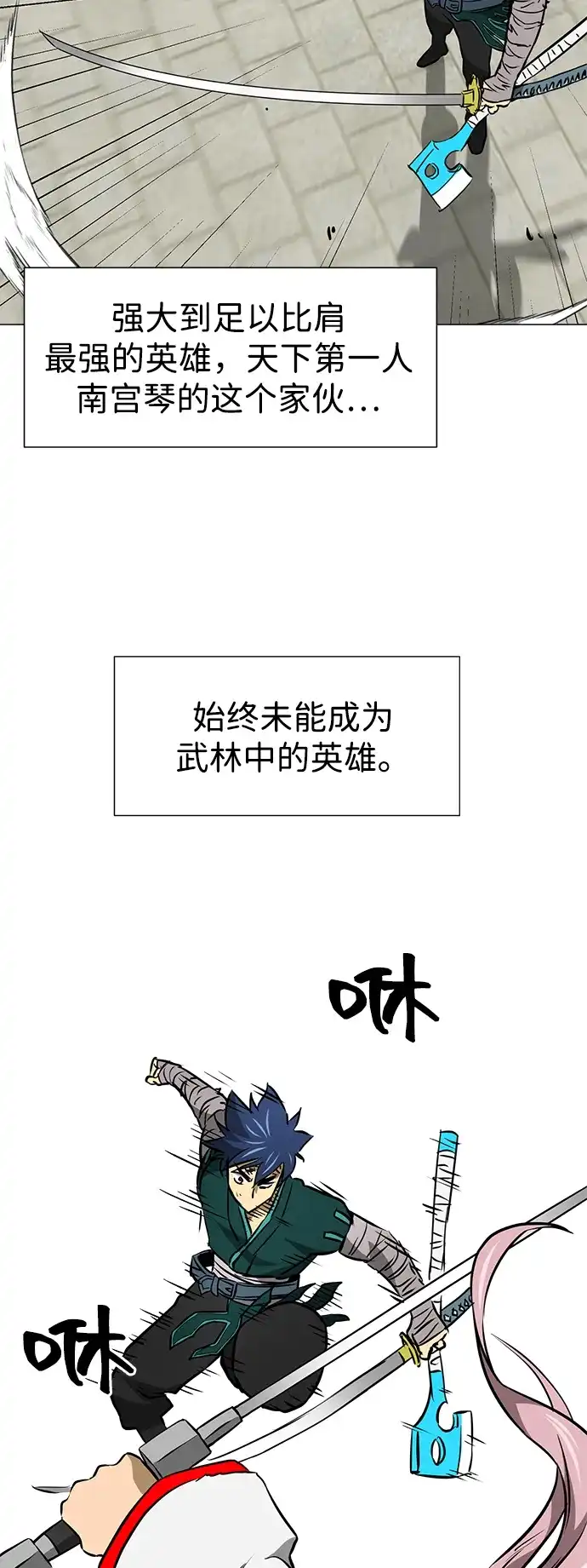 无限升级in武林 [第2季] 第52话 阴影 第54页