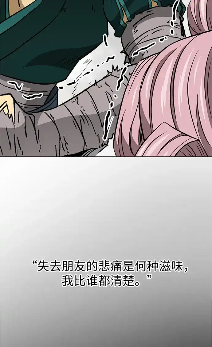 无限升级in武林 [第2季] 第52话 阴影 第90页