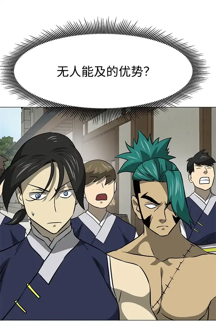 无限升级in武林 [第2季] 第52话 阴影 第71页