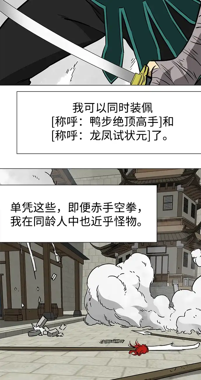 无限升级in武林 [第2季] 第52话 阴影 第5页