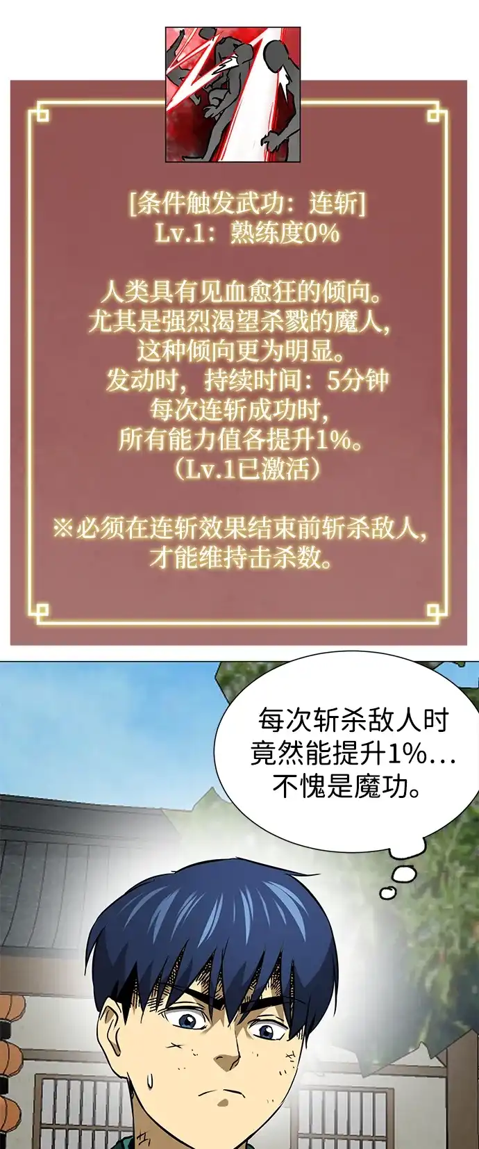无限升级in武林 [第2季] 第53话 转职（Class）任务 第15页