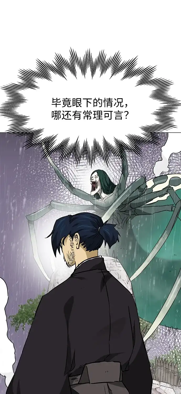 无限升级in武林 [第2季] 第53话 转职（Class）任务 第13页