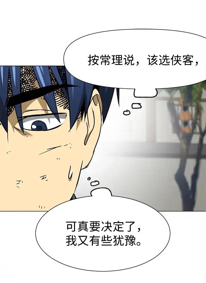 无限升级in武林 [第2季] 第53话 转职（Class）任务 第12页