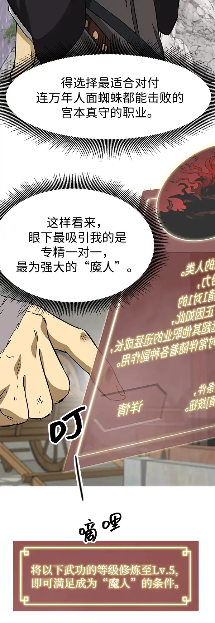 无限升级in武林 [第2季] 第53话 转职（Class）任务 第14页