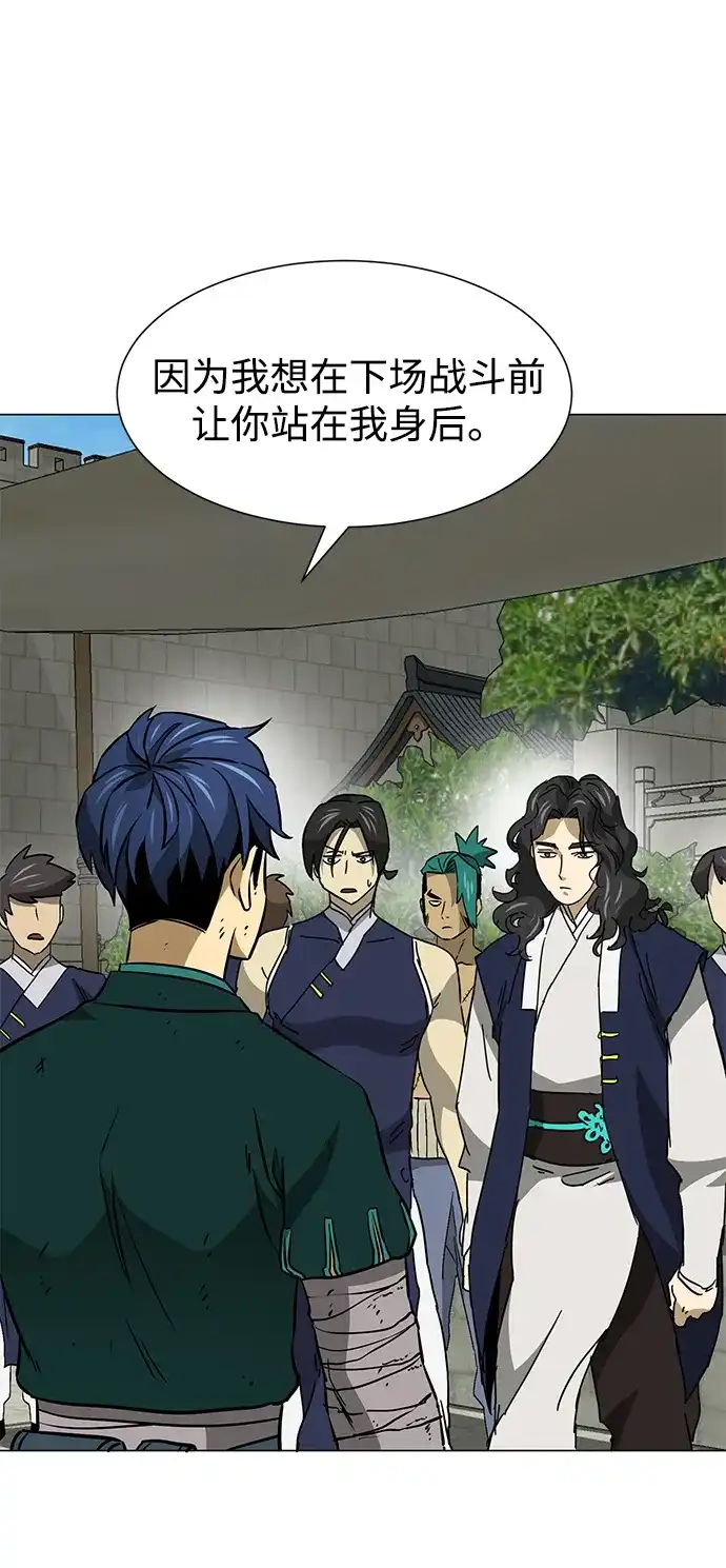 无限升级in武林 [第2季] 第53话 转职（Class）任务 第47页