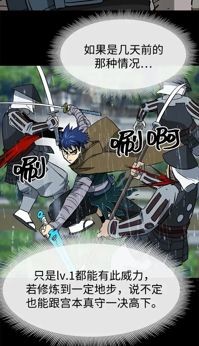 无限升级in武林 [第2季] 第53话 转职（Class）任务 第17页