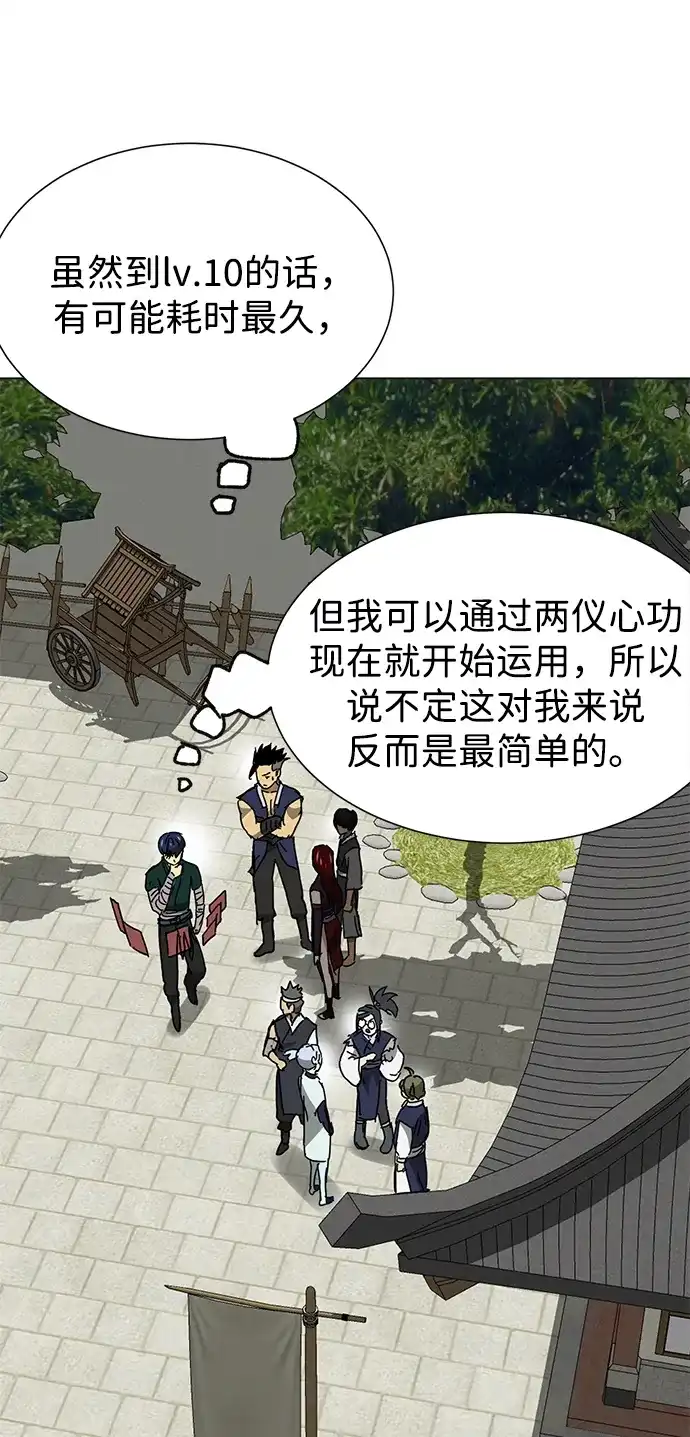 无限升级in武林 [第2季] 第53话 转职（Class）任务 第23页