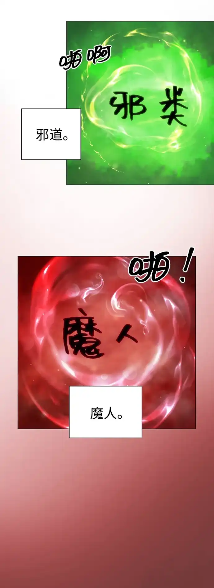 无限升级in武林 [第2季] 第53话 转职（Class）任务 第4页