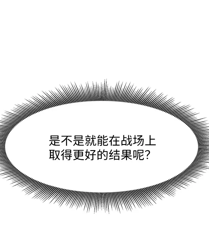 无限升级in武林 [第2季] 第53话 转职（Class）任务 第52页